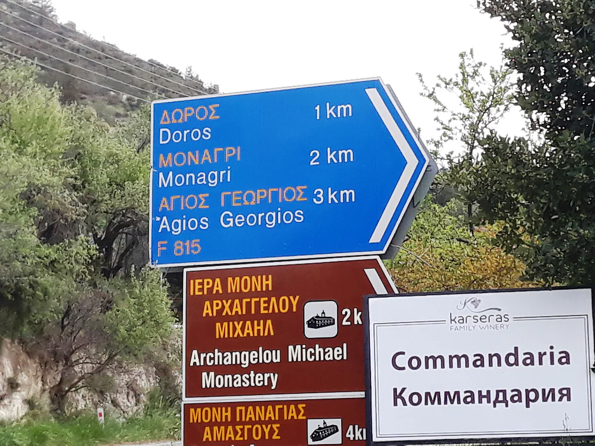Road signs in the wine villages of Limassol district, including a sign for the Commandaria wine route